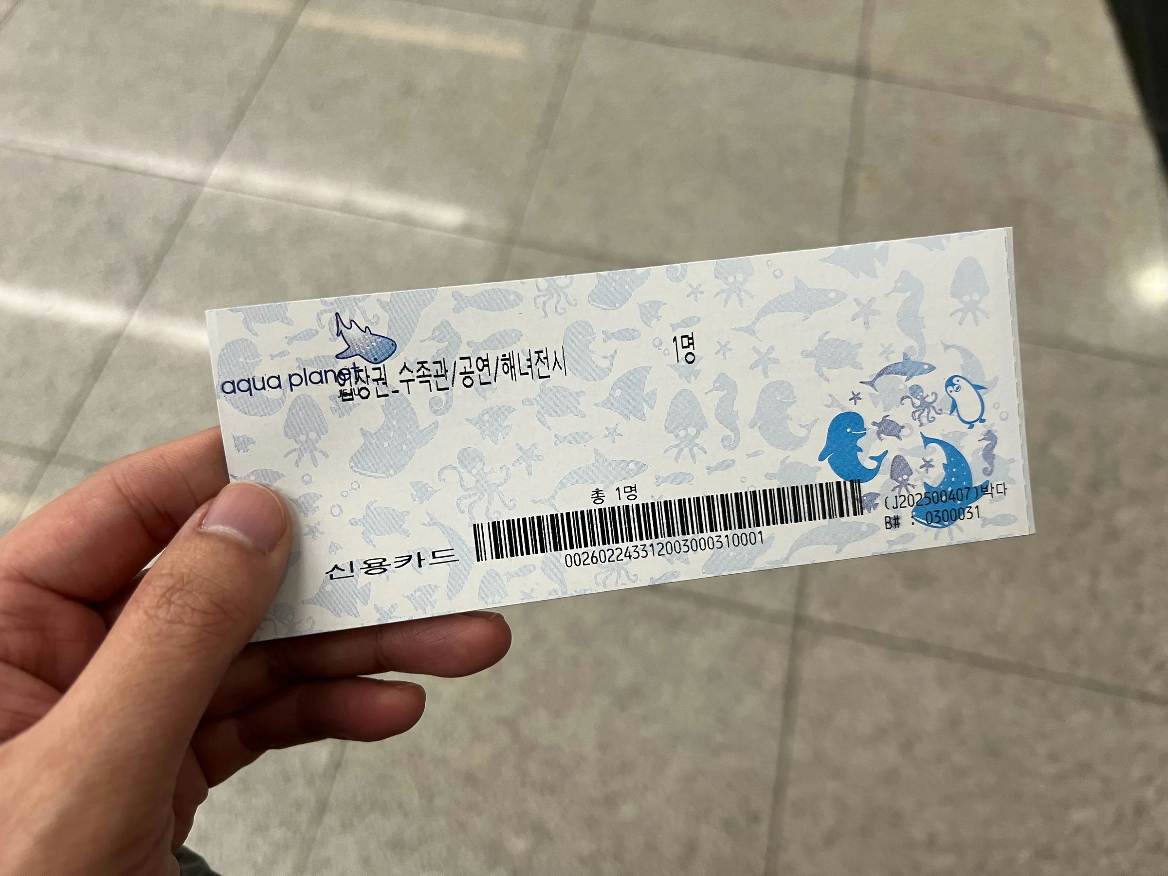 아쿠아플라넷 티켓