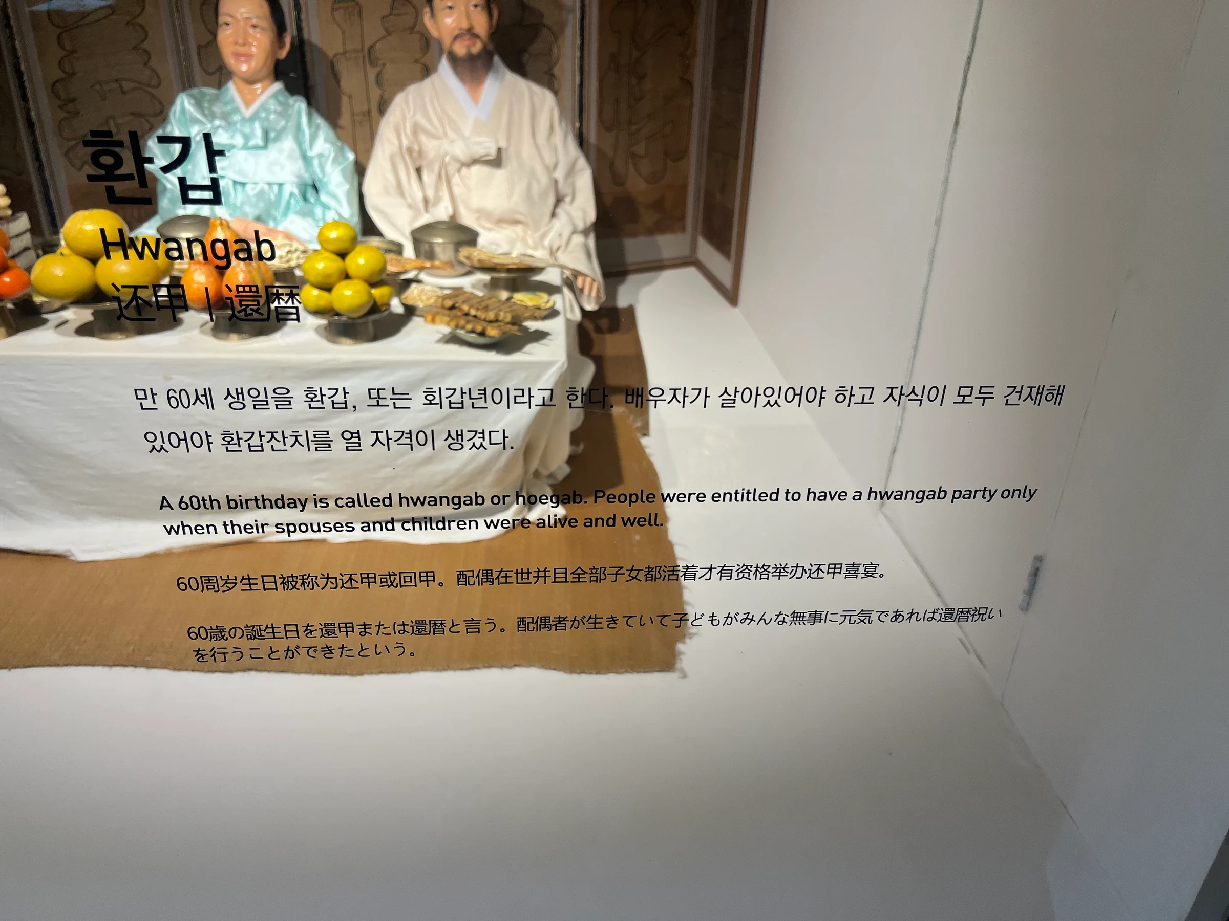 환갑